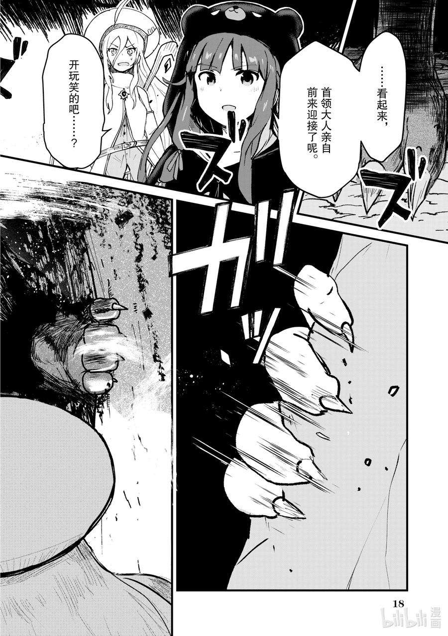 熊熊勇闯异世界11 第11话