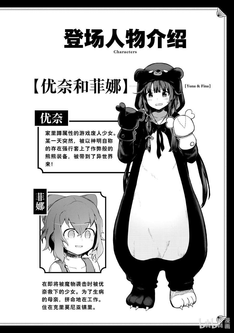 熊熊勇闯异世界11 第11话