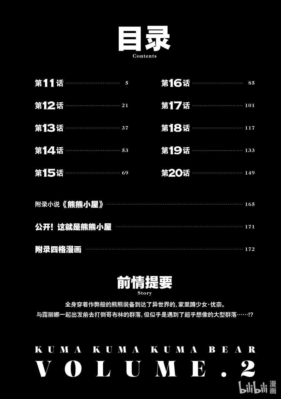 熊熊勇闯异世界11 第11话