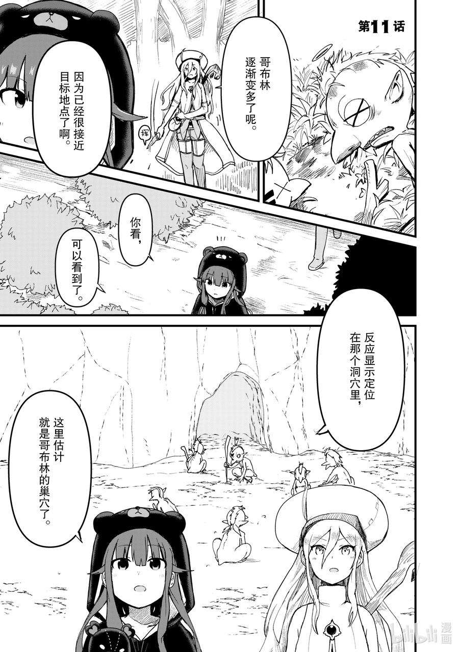 熊熊勇闯异世界11 第11话