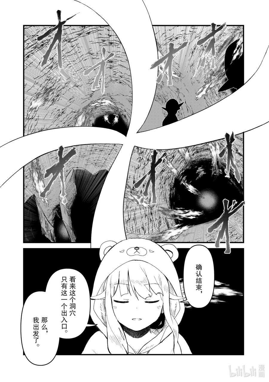 熊熊勇闯异世界11 第11话