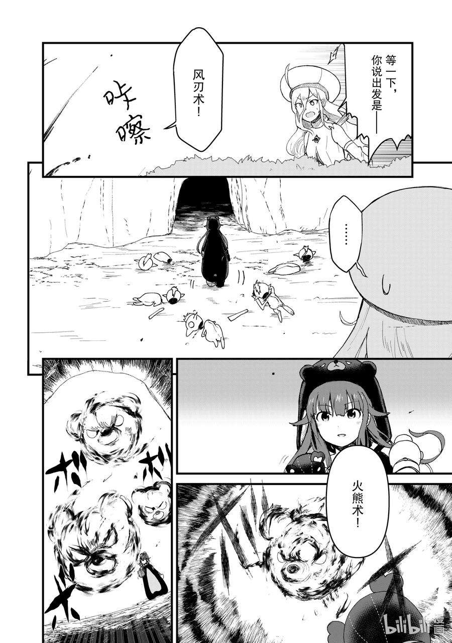 熊熊勇闯异世界11 第11话