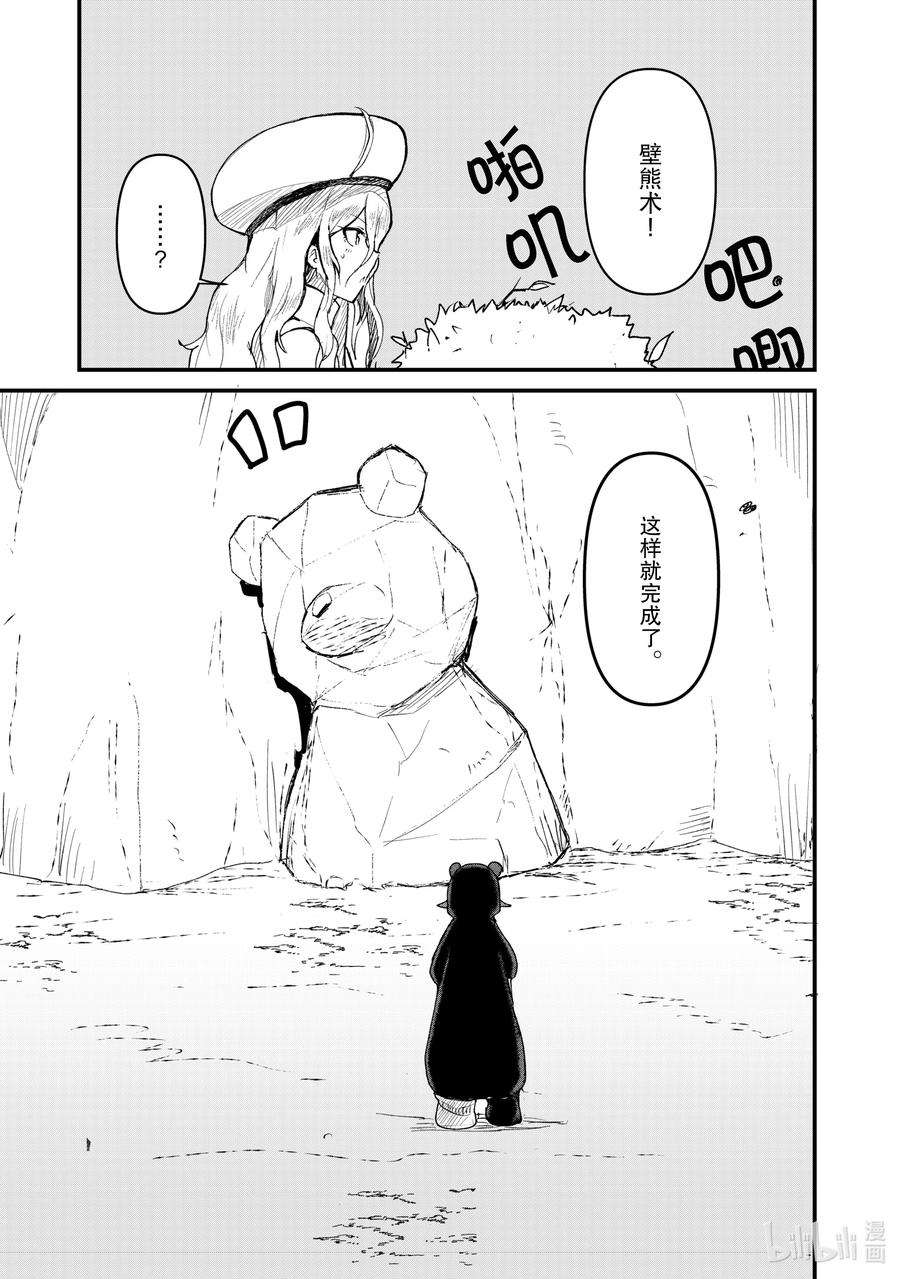 熊熊勇闯异世界11 第11话