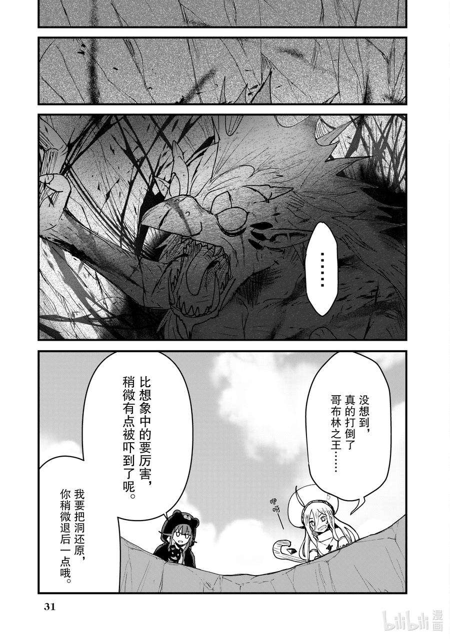 熊熊勇闯异世界12 第12话