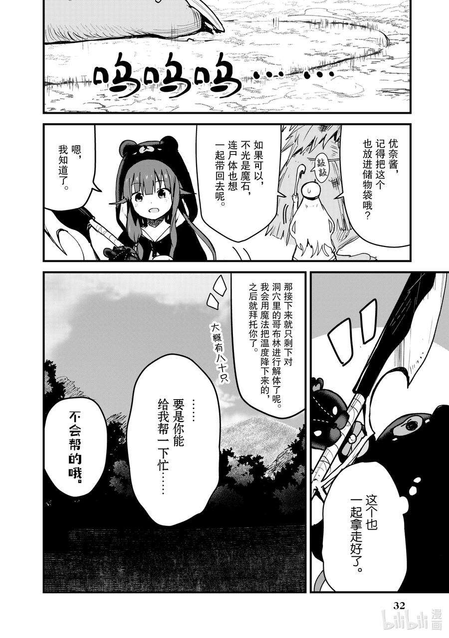 熊熊勇闯异世界12 第12话