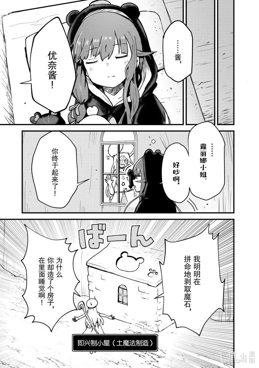 熊熊勇闯异世界12 第12话