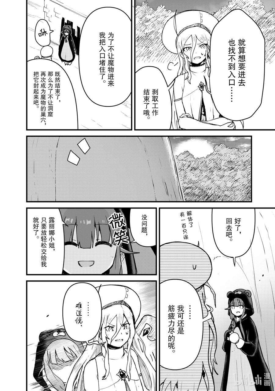 熊熊勇闯异世界12 第12话
