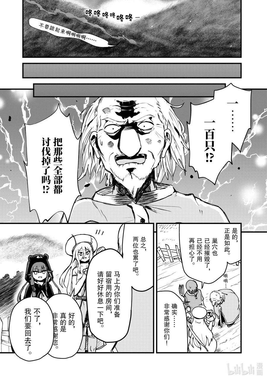 熊熊勇闯异世界12 第12话