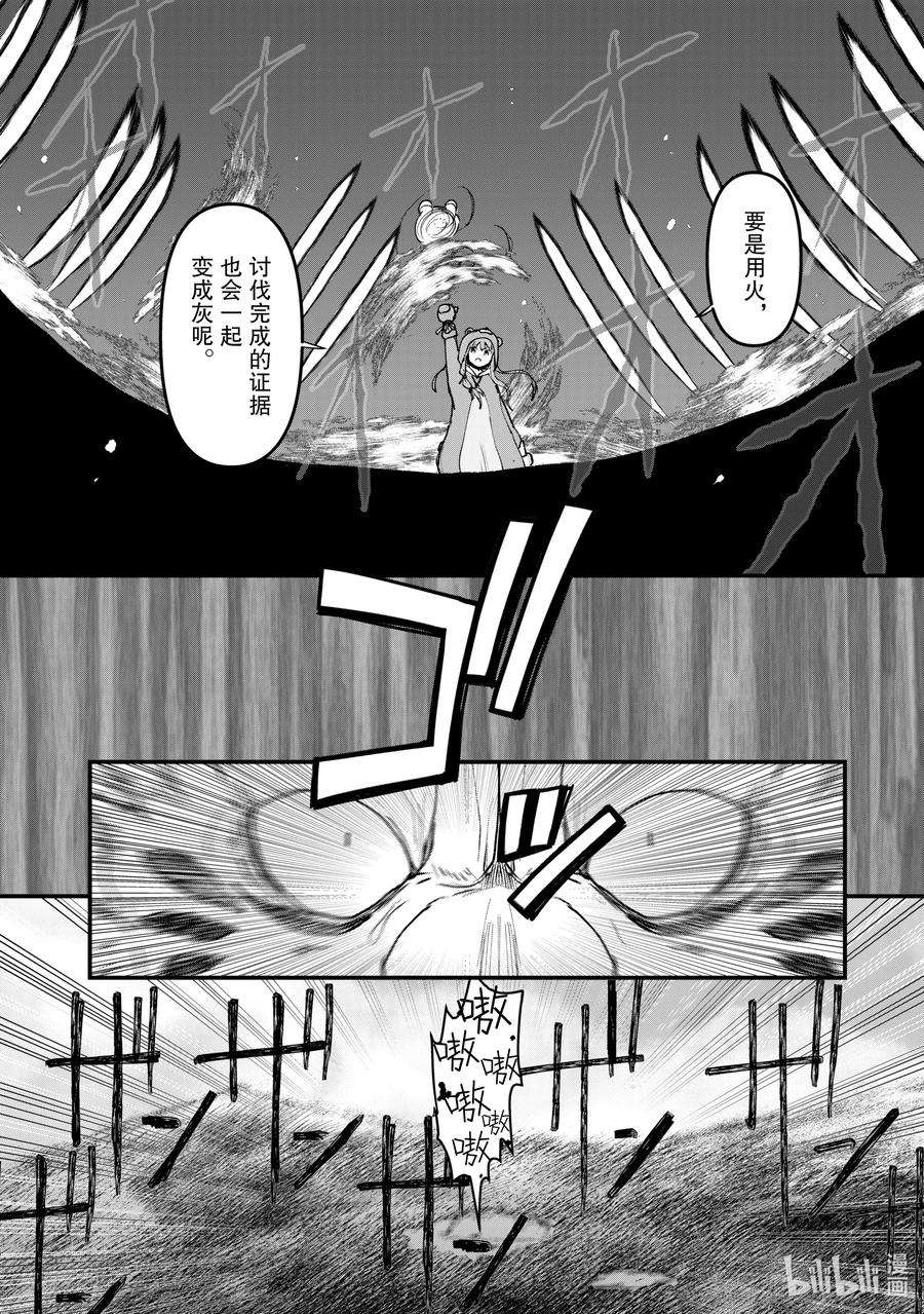 熊熊勇闯异世界12 第12话