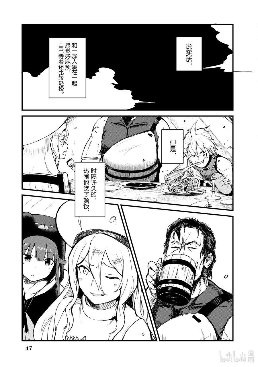 熊熊勇闯异世界13 第13话