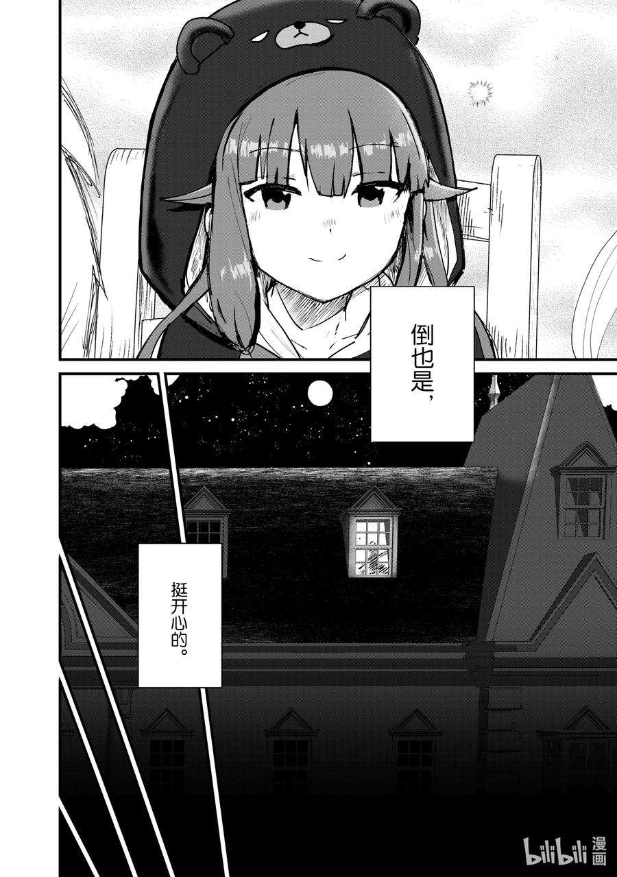 熊熊勇闯异世界13 第13话