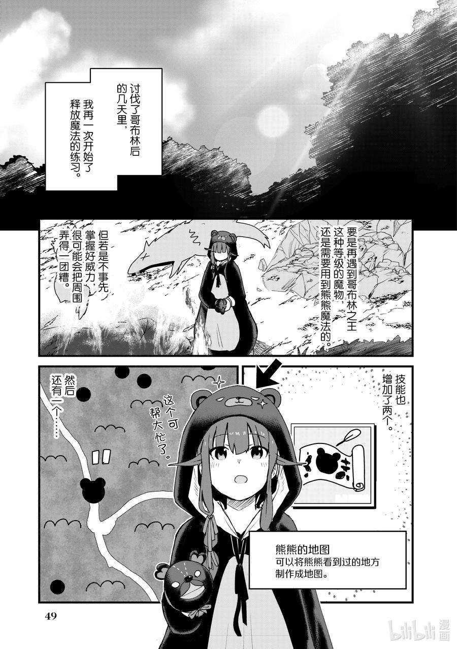 熊熊勇闯异世界13 第13话