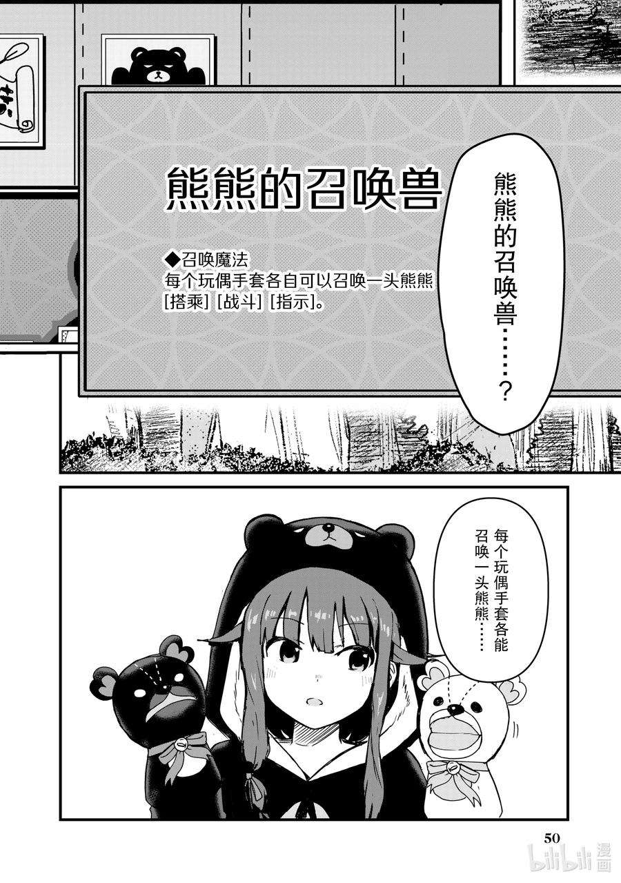 熊熊勇闯异世界13 第13话