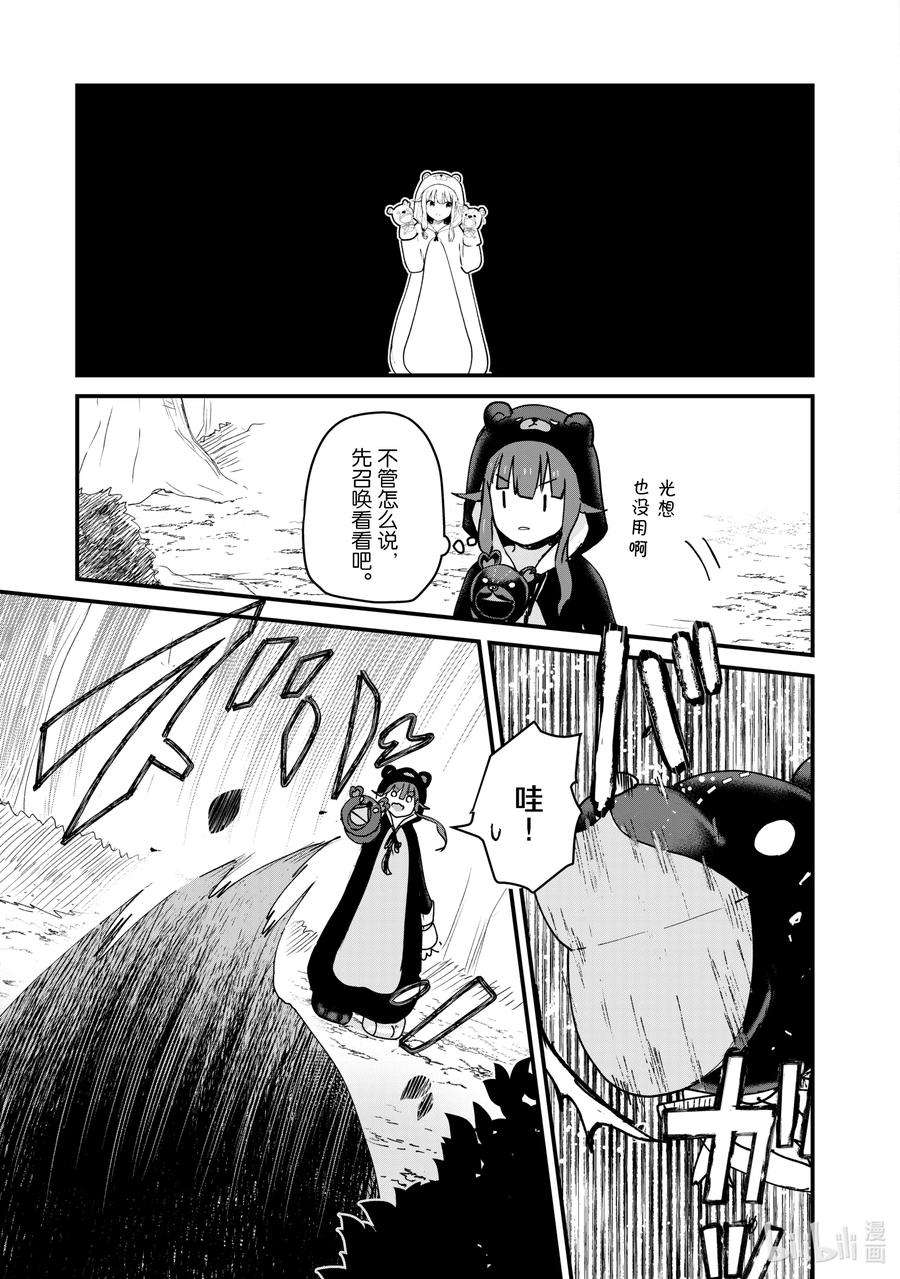 熊熊勇闯异世界13 第13话