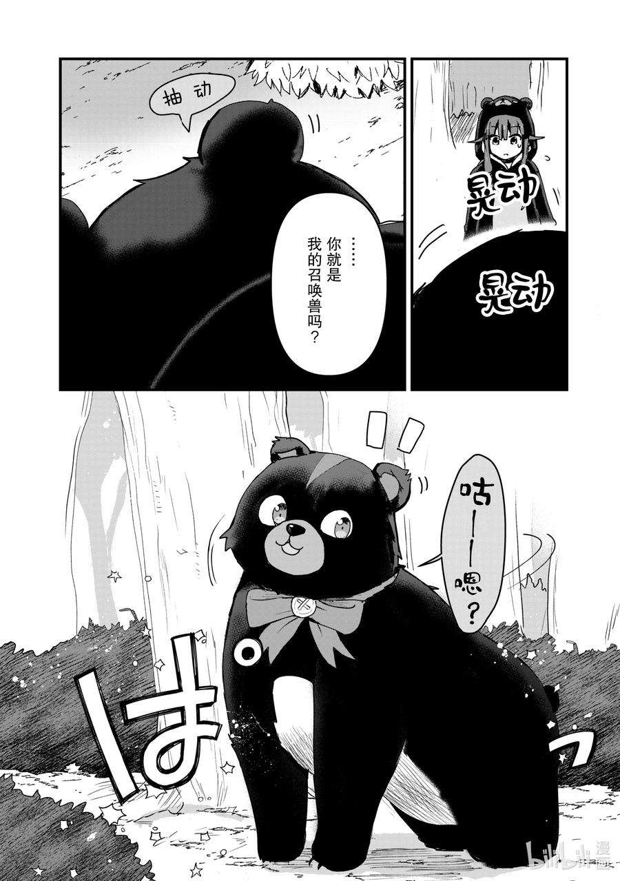 熊熊勇闯异世界13 第13话