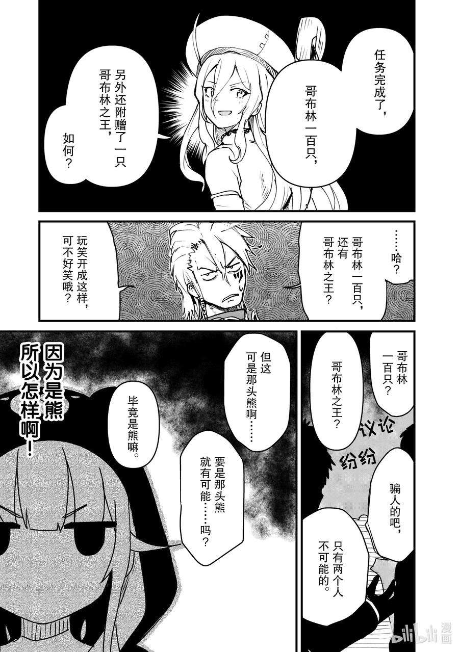熊熊勇闯异世界13 第13话