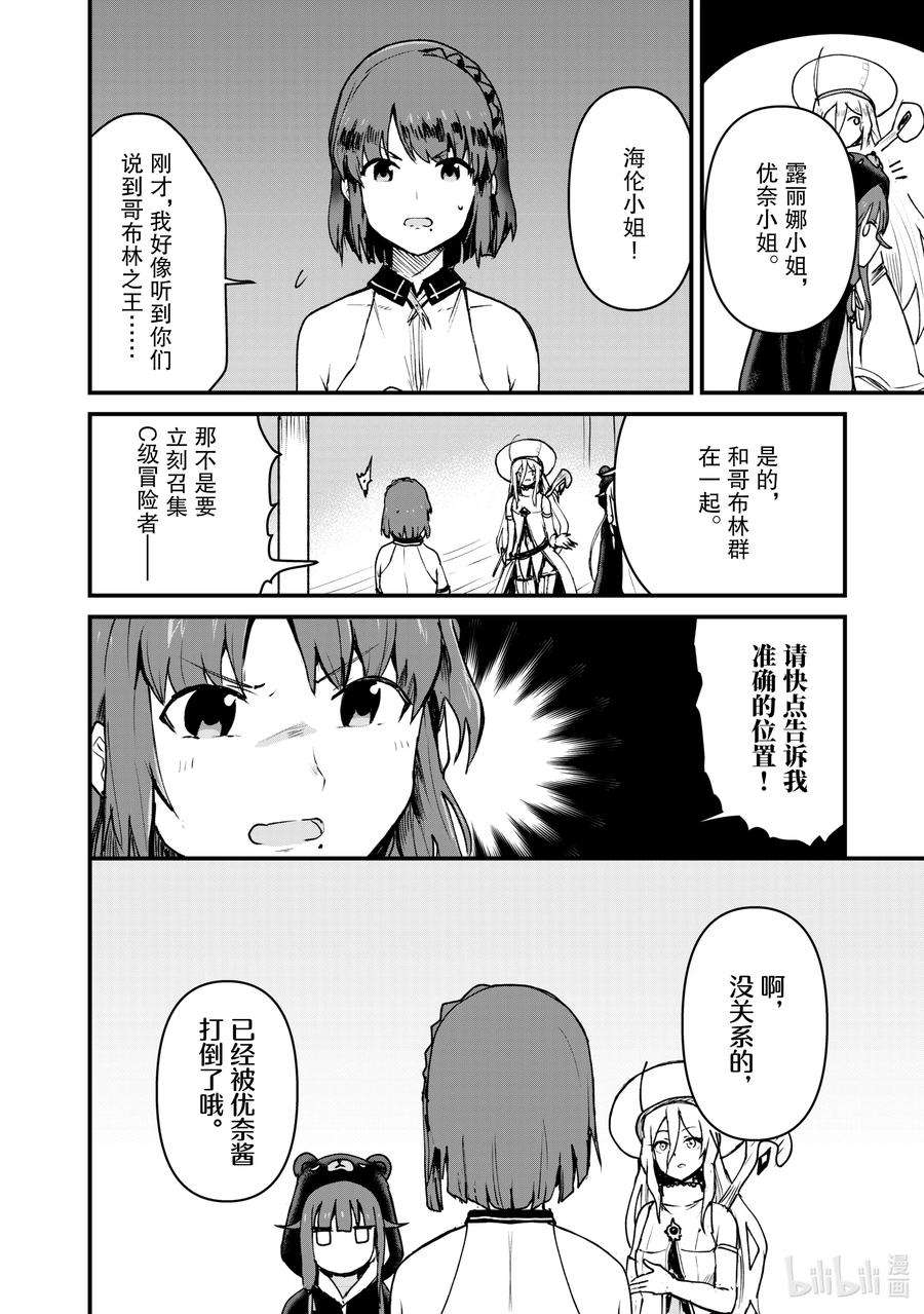 熊熊勇闯异世界13 第13话