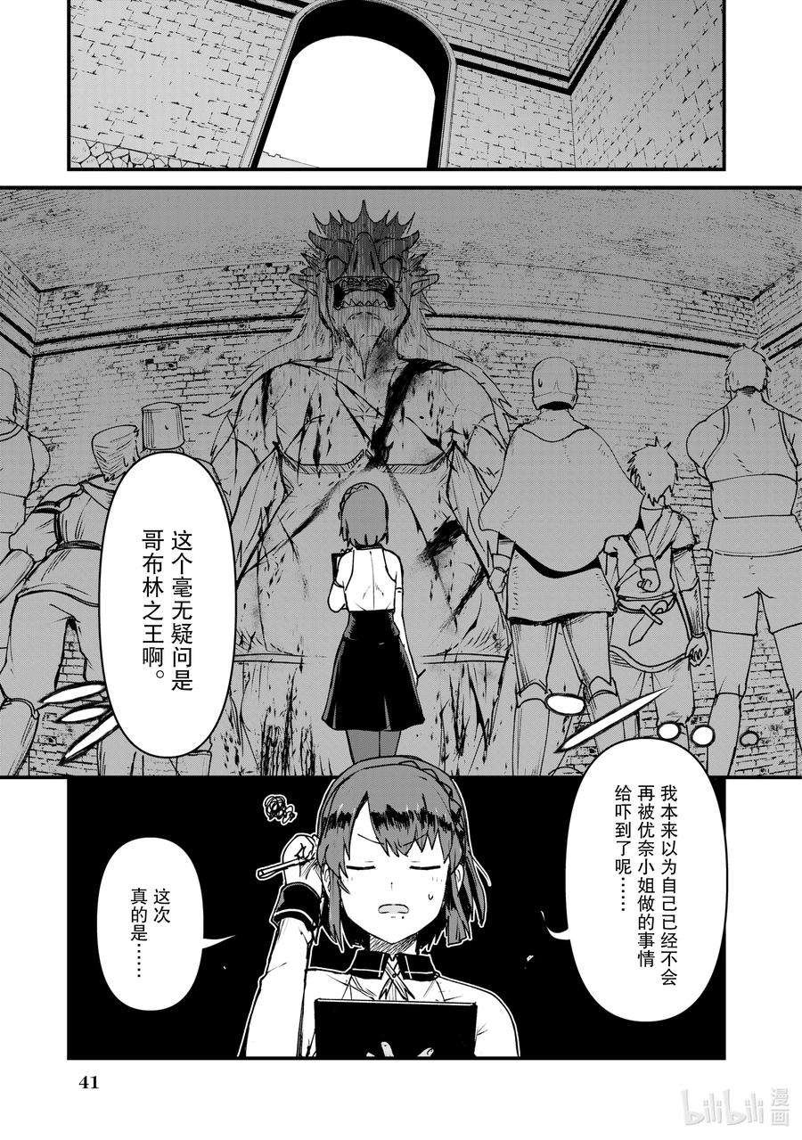 熊熊勇闯异世界13 第13话