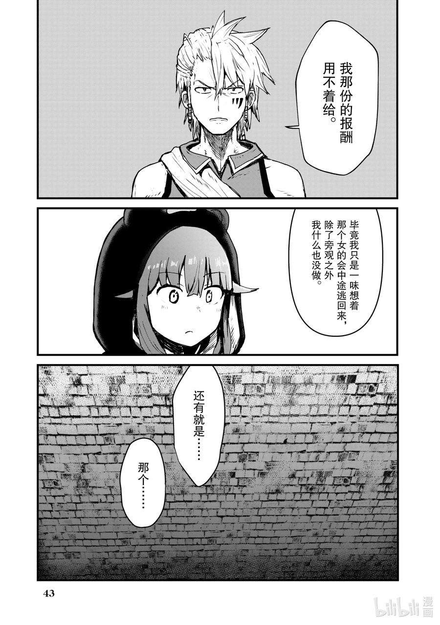 熊熊勇闯异世界13 第13话