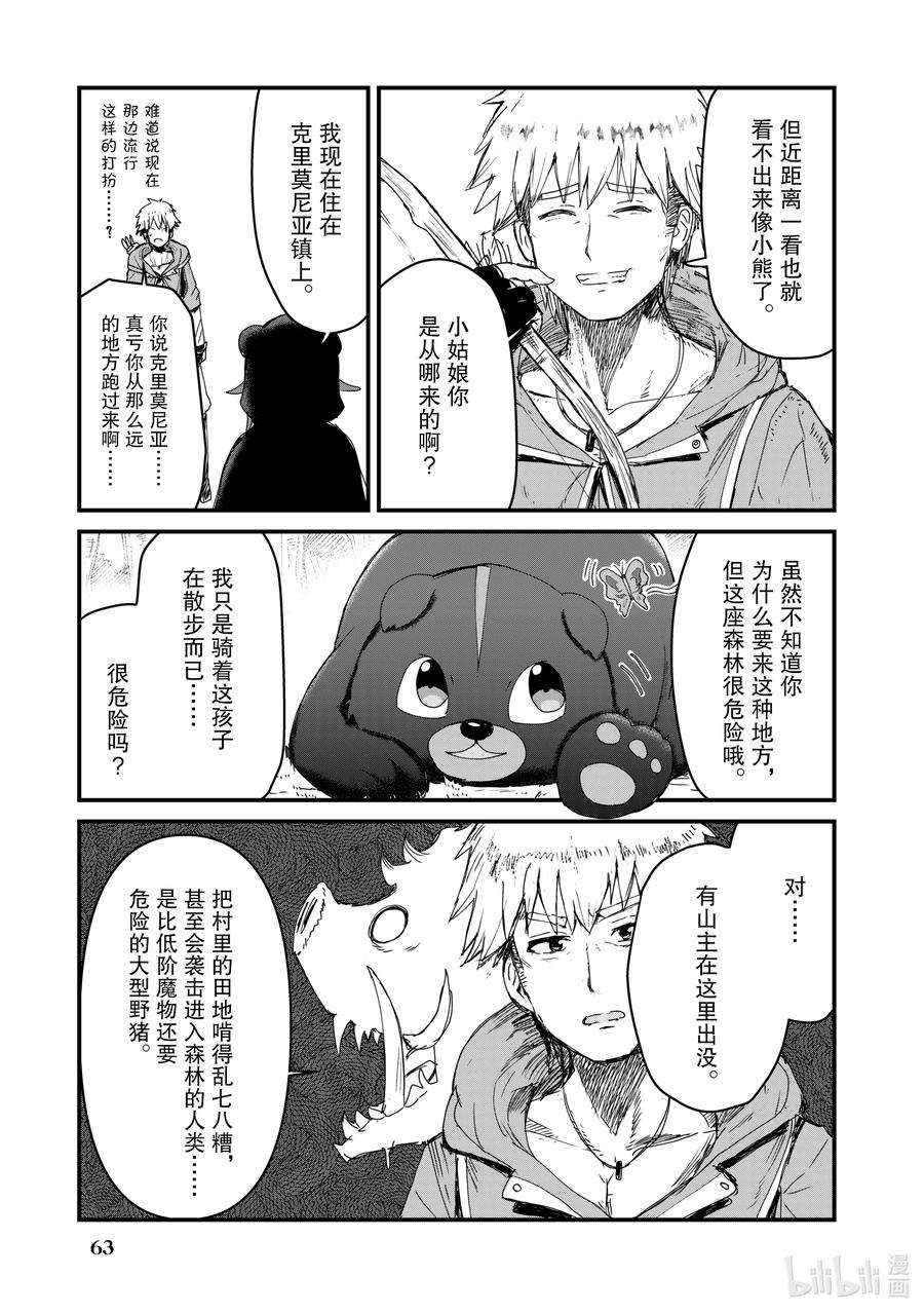 熊熊勇闯异世界14 第14话