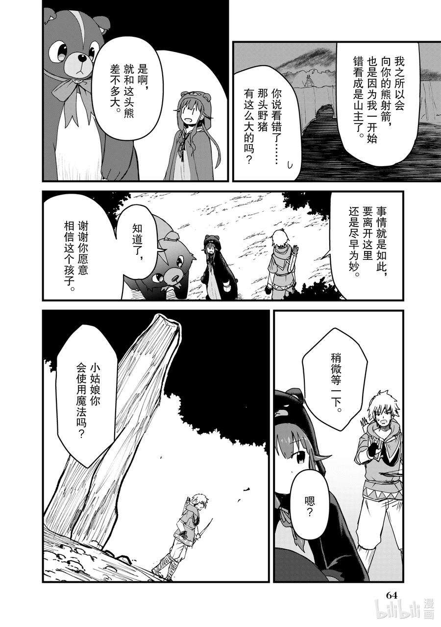 熊熊勇闯异世界14 第14话