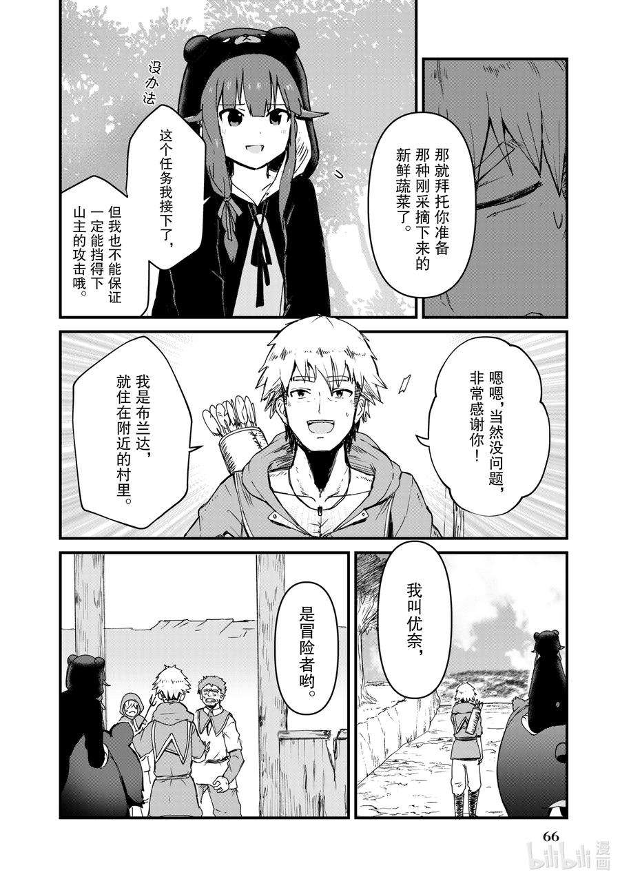 熊熊勇闯异世界14 第14话