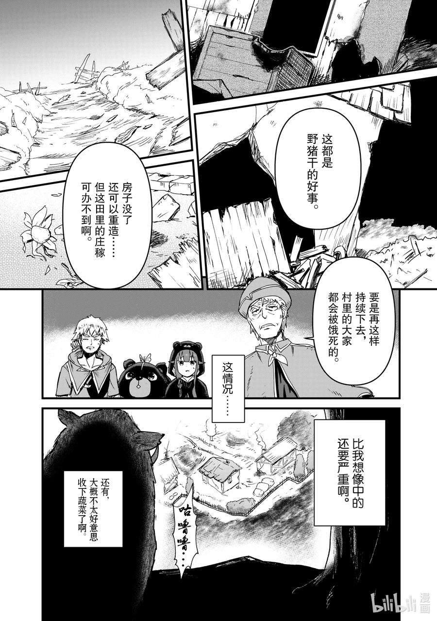 熊熊勇闯异世界14 第14话