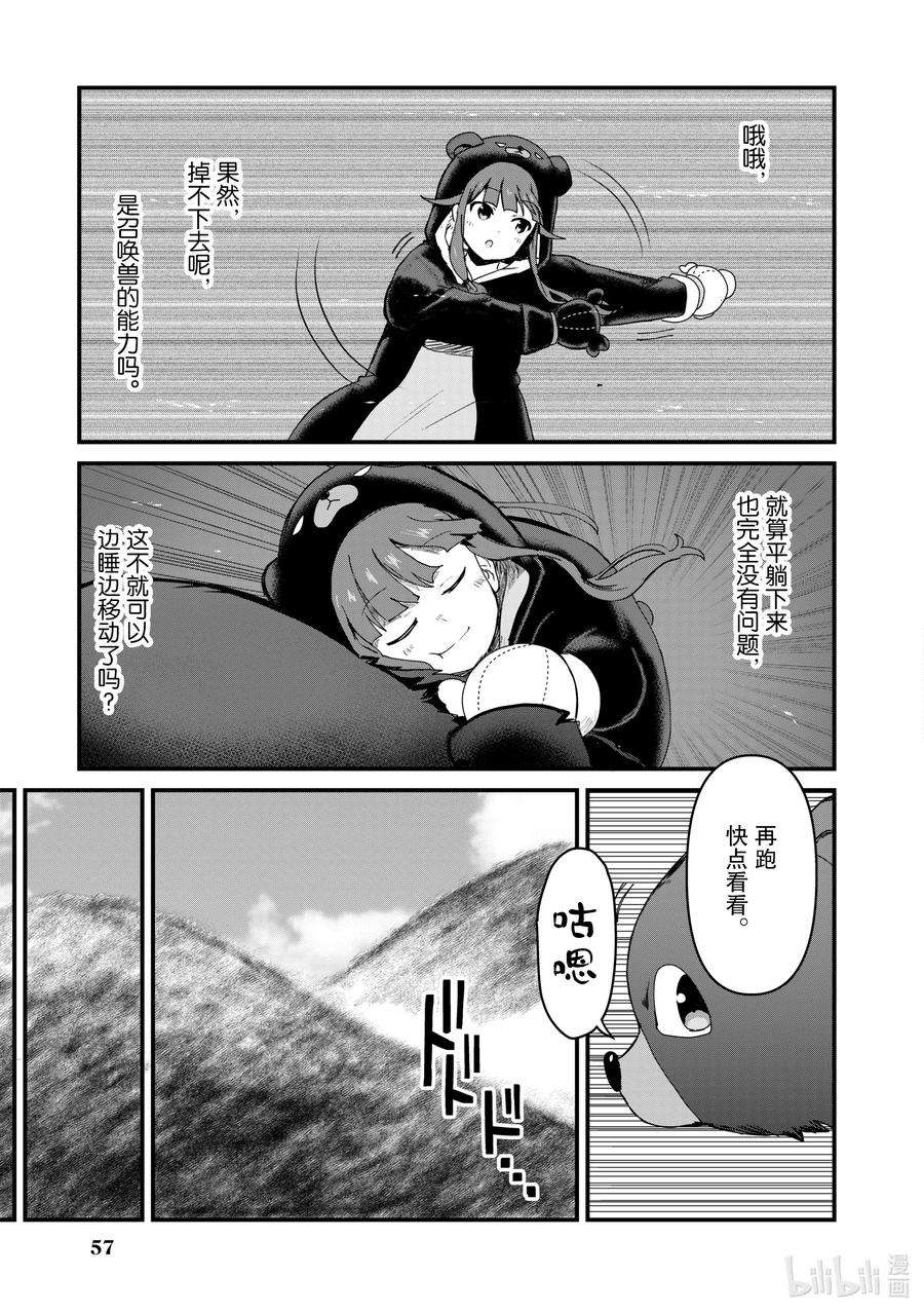 熊熊勇闯异世界14 第14话