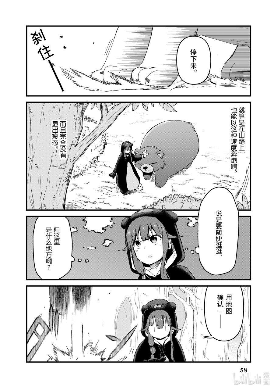熊熊勇闯异世界14 第14话