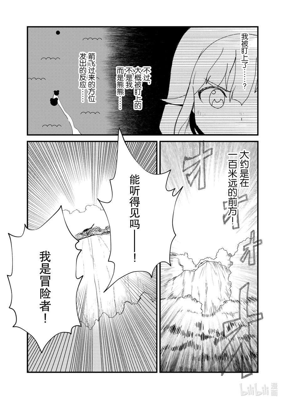 熊熊勇闯异世界14 第14话