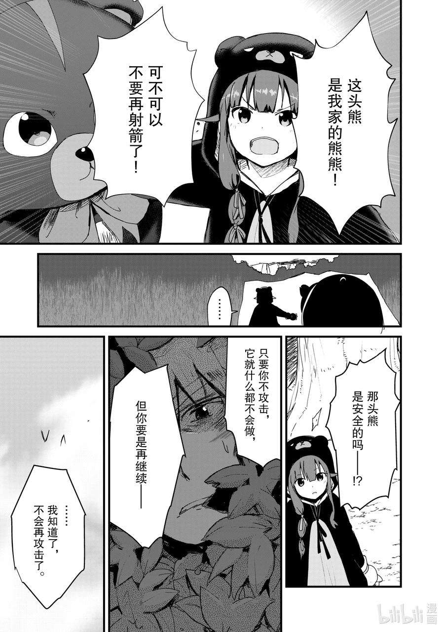 熊熊勇闯异世界14 第14话