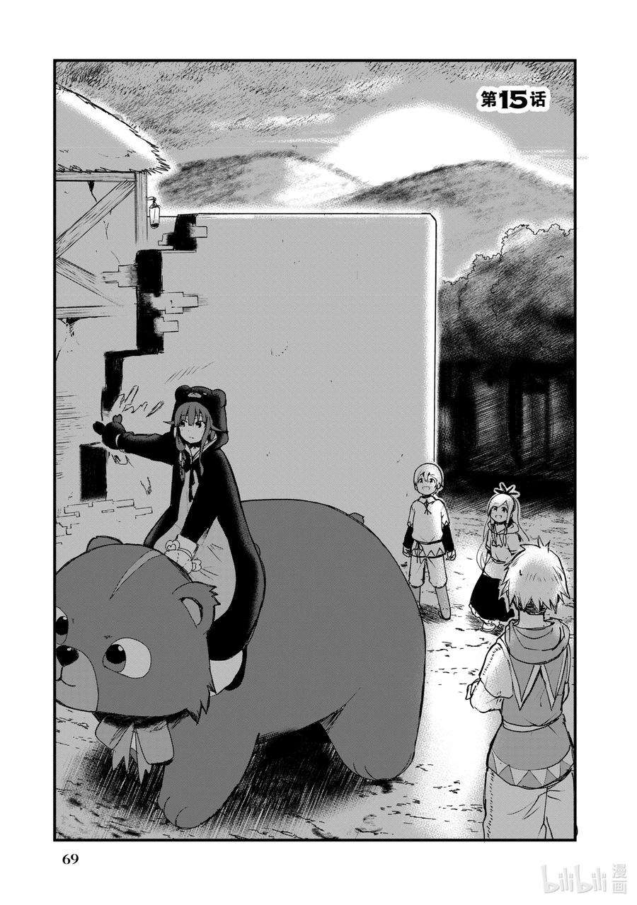 熊熊勇闯异世界15 第15话