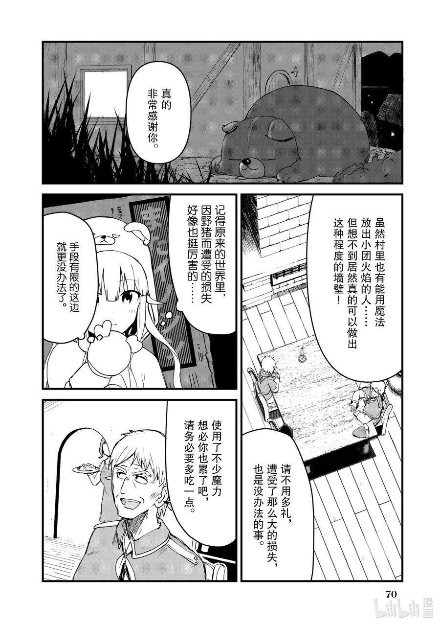 熊熊勇闯异世界15 第15话