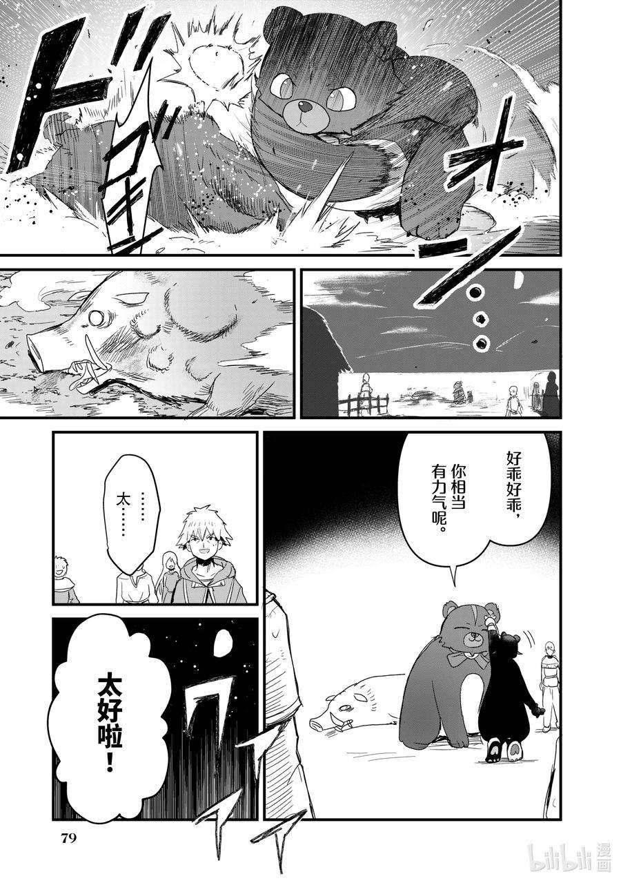 熊熊勇闯异世界15 第15话