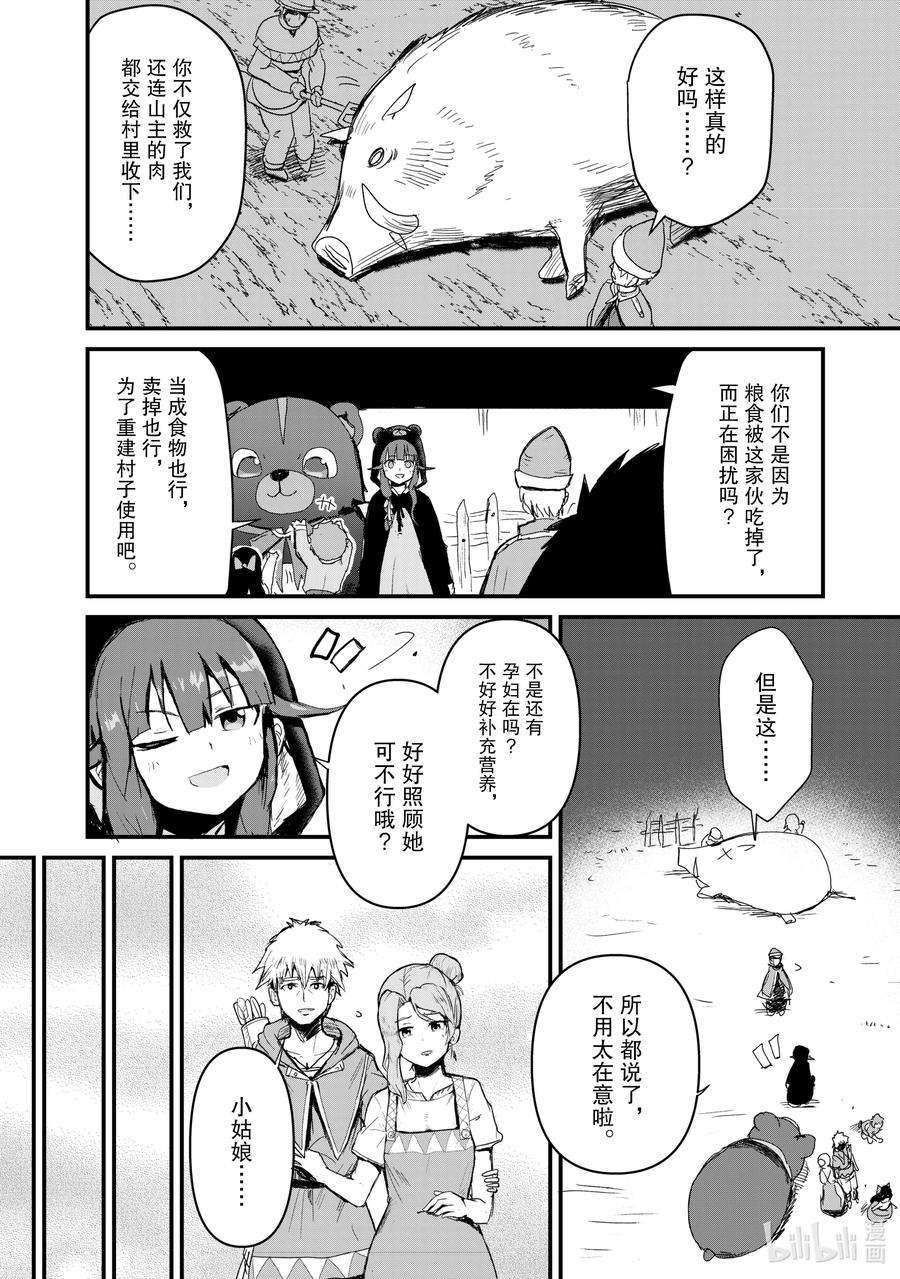 熊熊勇闯异世界15 第15话