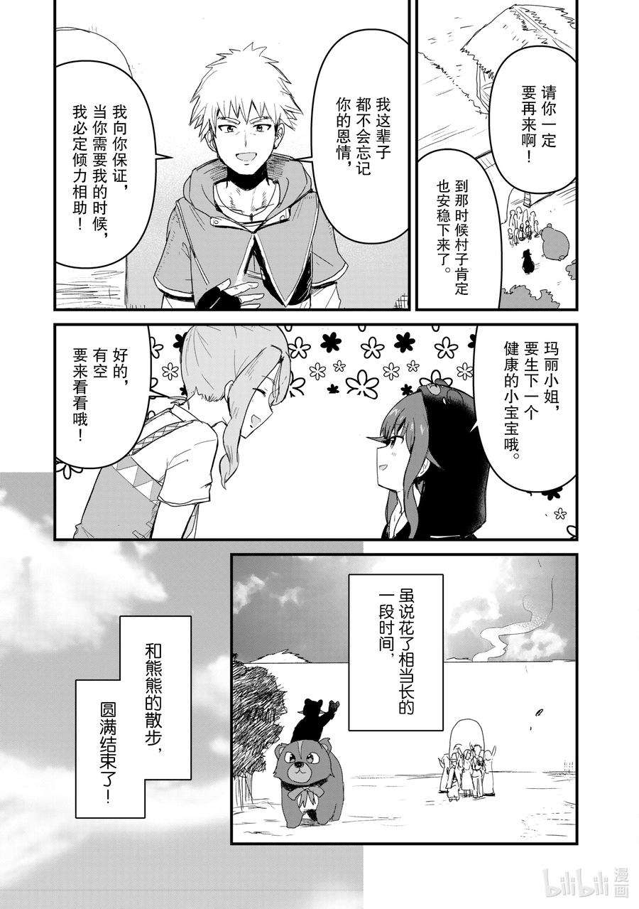 熊熊勇闯异世界15 第15话