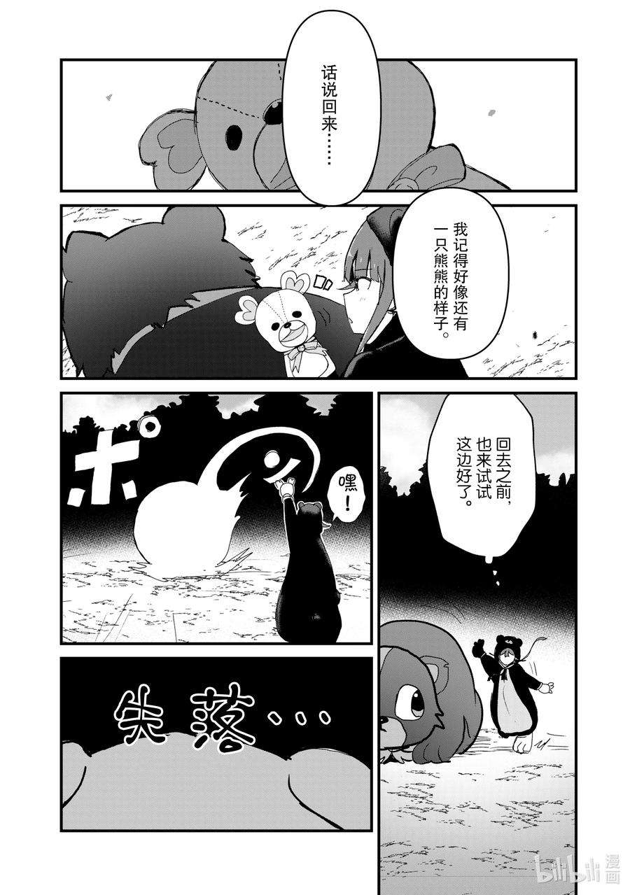 熊熊勇闯异世界15 第15话