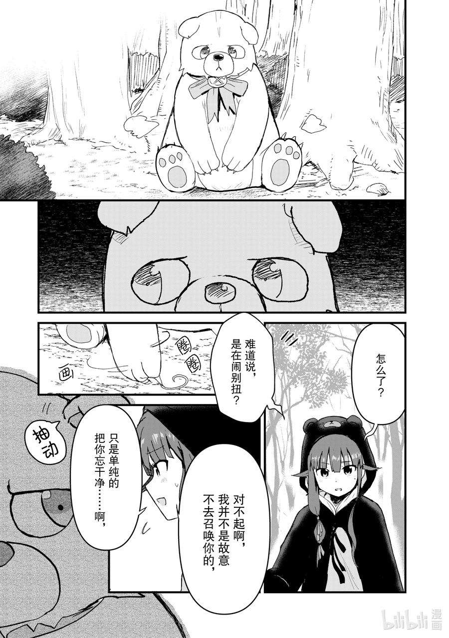 熊熊勇闯异世界15 第15话