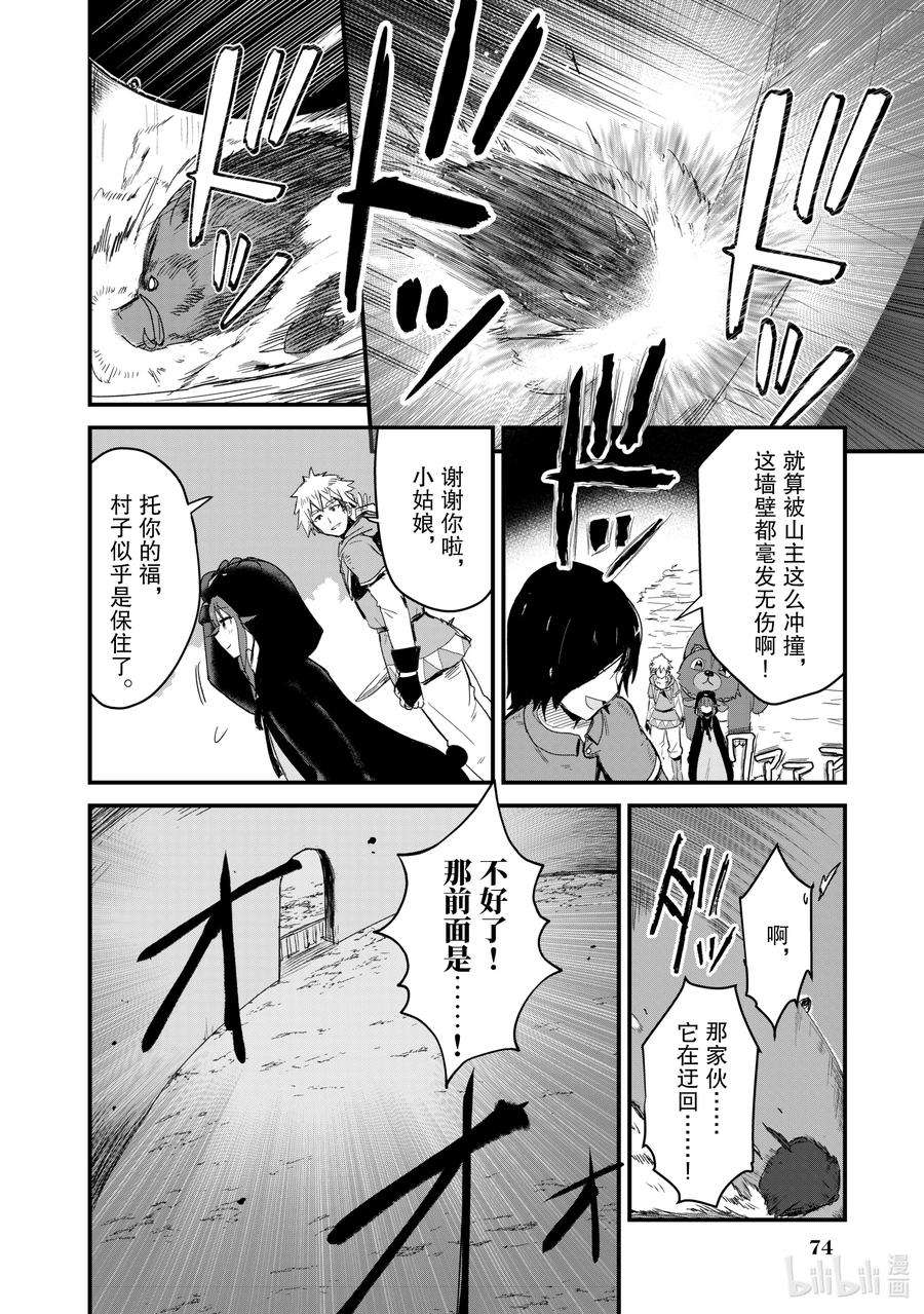 熊熊勇闯异世界15 第15话