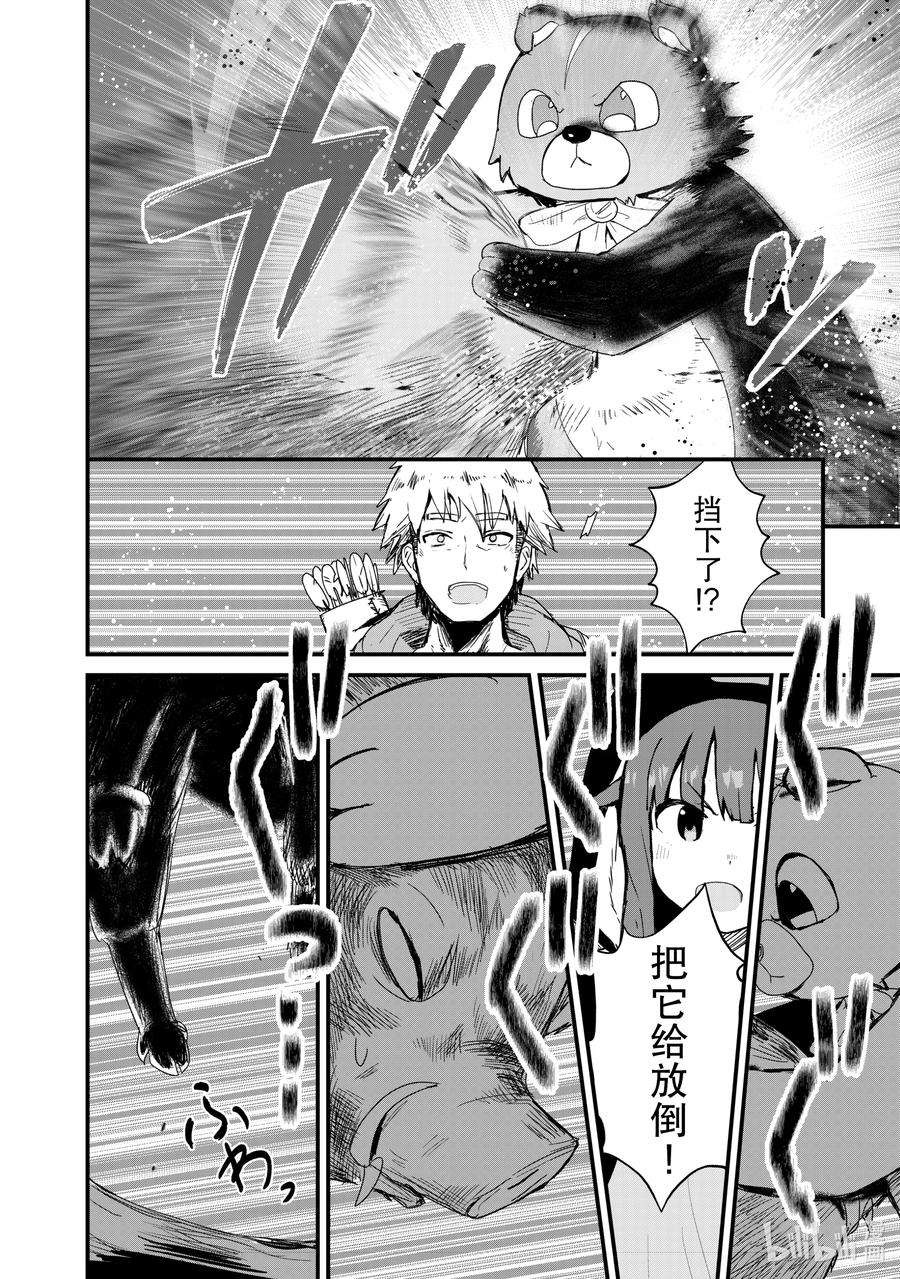 熊熊勇闯异世界15 第15话