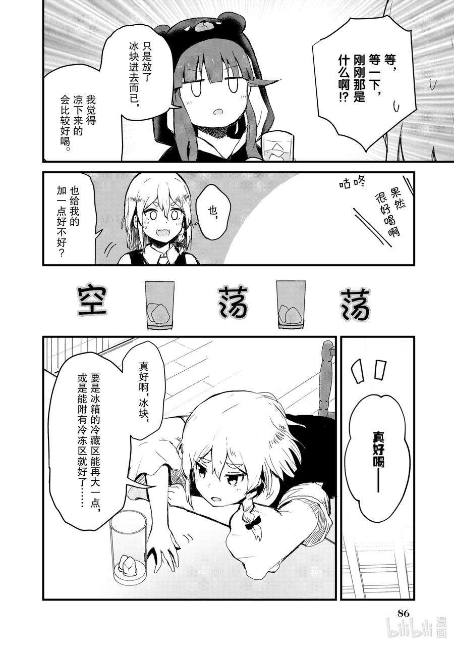 熊熊勇闯异世界16 第16话