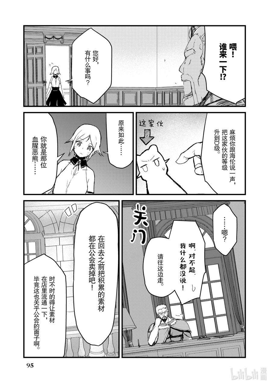 熊熊勇闯异世界16 第16话