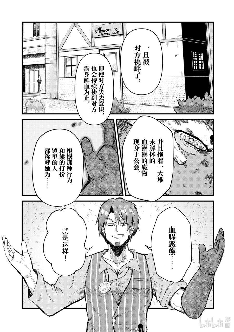熊熊勇闯异世界16 第16话