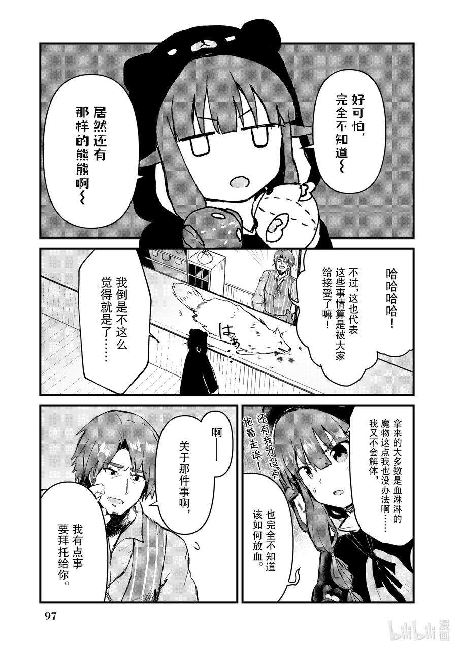 熊熊勇闯异世界16 第16话