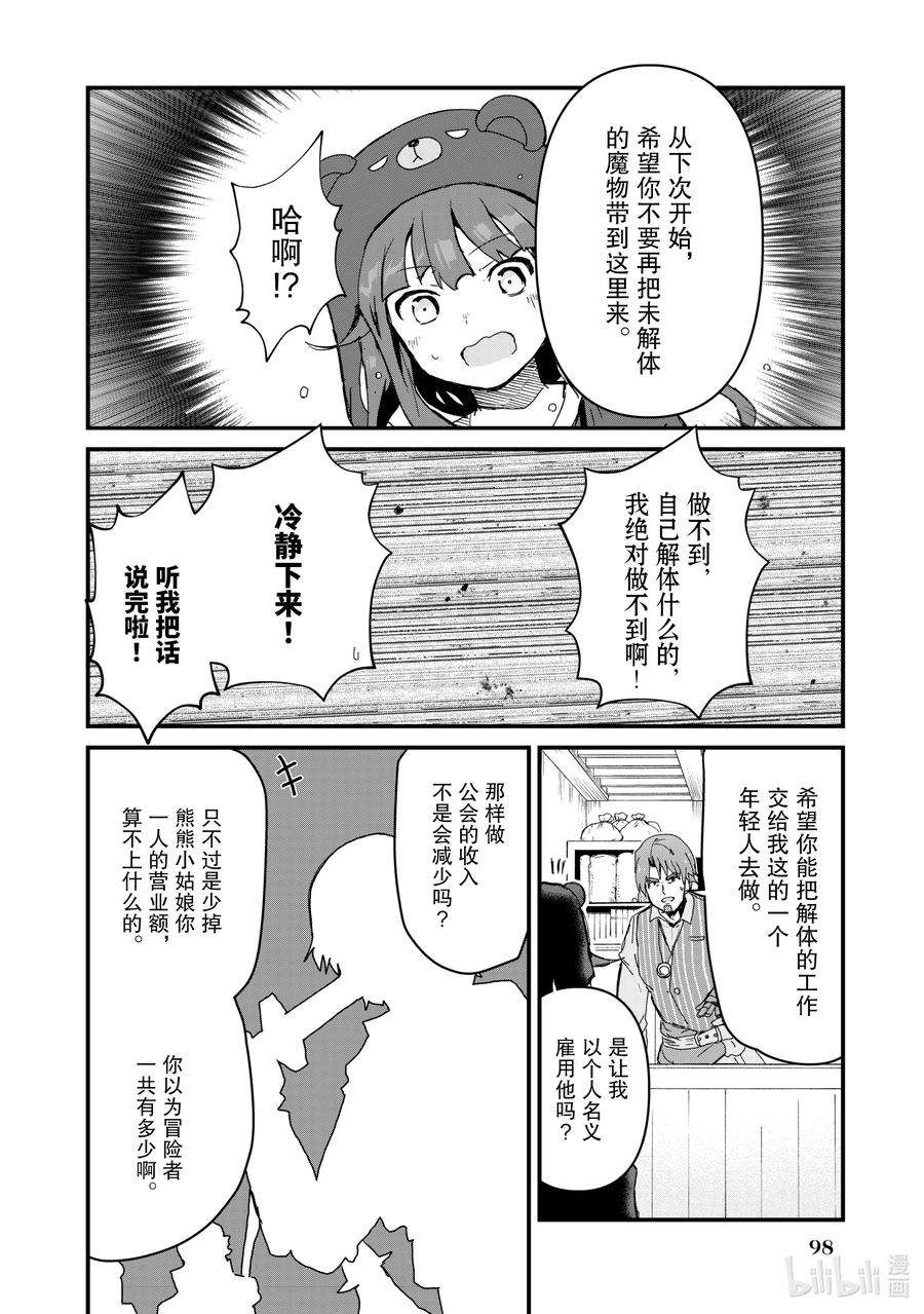 熊熊勇闯异世界16 第16话