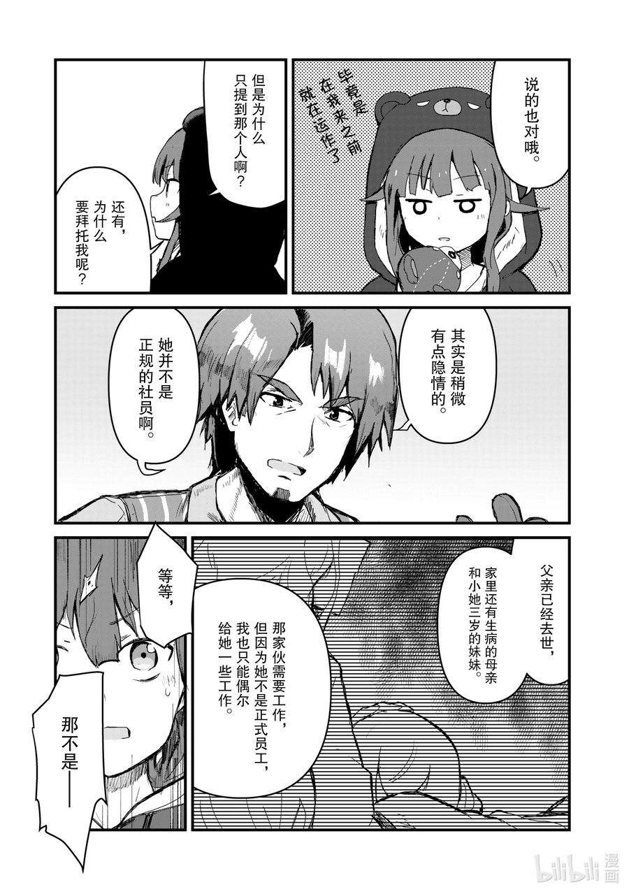 熊熊勇闯异世界16 第16话