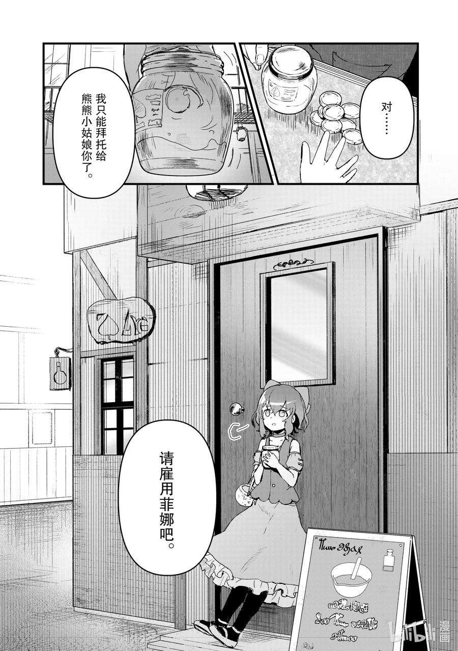 熊熊勇闯异世界16 第16话