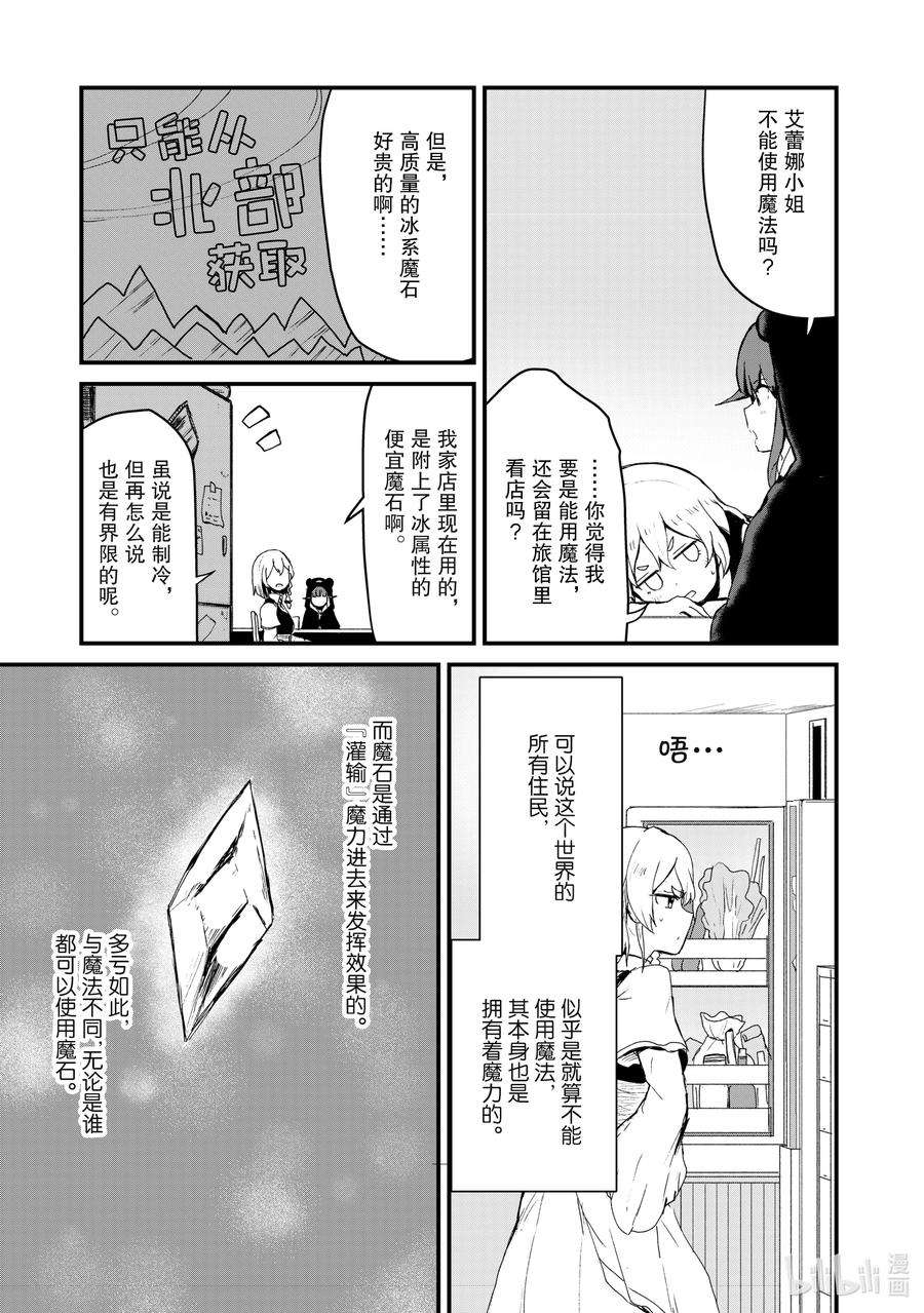 熊熊勇闯异世界16 第16话