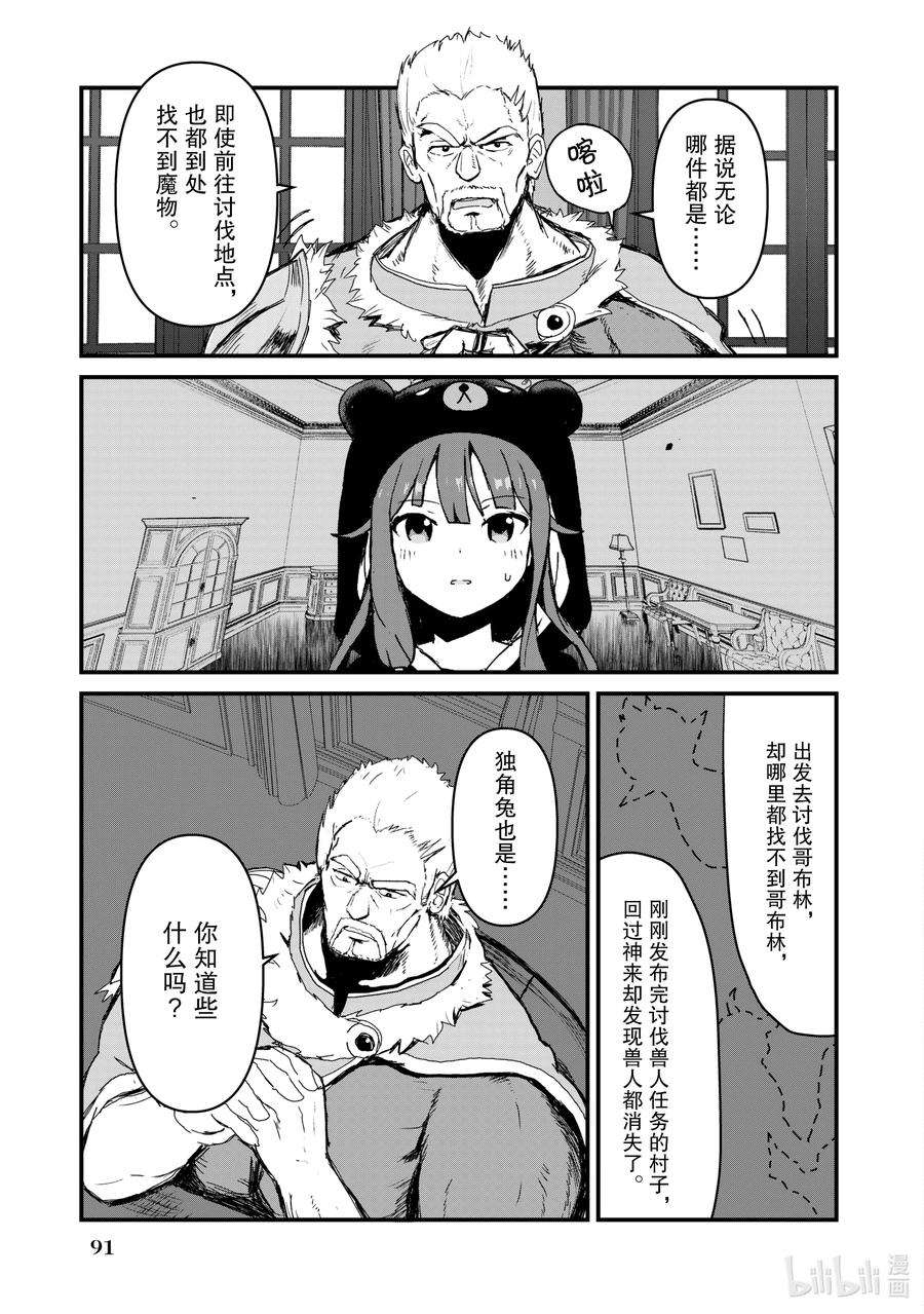 熊熊勇闯异世界16 第16话