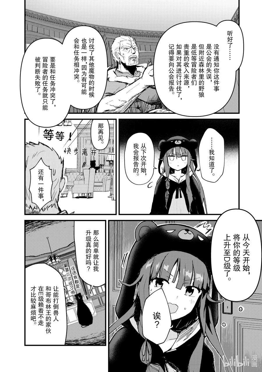熊熊勇闯异世界16 第16话